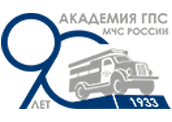 Академия ГПС МЧС России